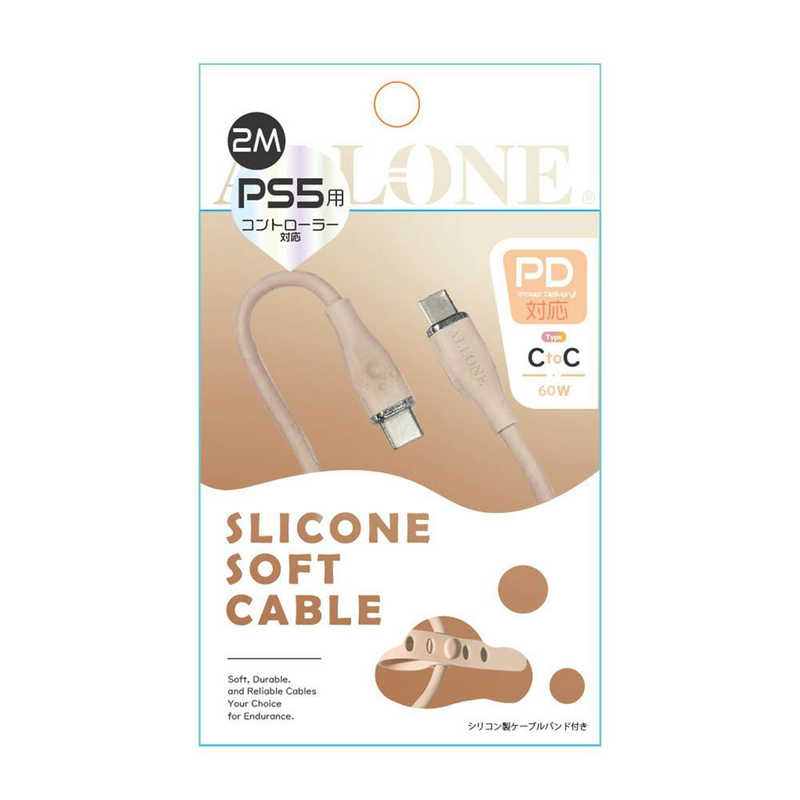 アローン　PS5用60W対応シリコンケーブル Type C to C 2m クリーム　ALG-P560WSCCC20CR
