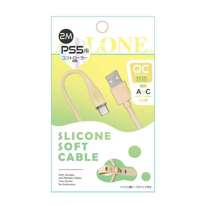 アローン PS5用シリコンケーブル Type A to C 2m イエロー ALG-P5SCAC20YE