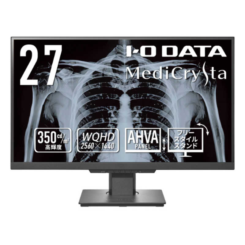 IOデータ　「5年保証」3.6MP医用画像参照用液晶ディスプレイ MediCrysta ［27型 /WQHD(2560×1440) /ワイド］ ブラック　LCD-MDQ271A