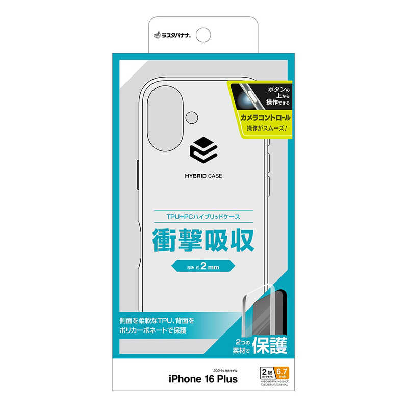 Mobile Phone Cases - ラスタバナナ　iPhone16 Plus カメラコントロール機能付き ハイブリッドケース TPU×PC クリア　8577IP467HPCCL