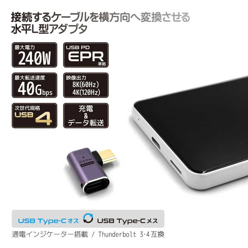 フリーダム　Type-C変換アダプター 水平L型(オス-メス) PD EPR240W　FUSB-CCA02FL