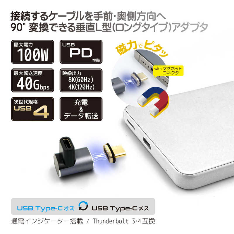 フリーダム　Type-C変換アダプター マグネット式 垂直L型 LONG(オス‐メス) PD100W...