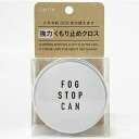 サイモン 缶G フォグストップ