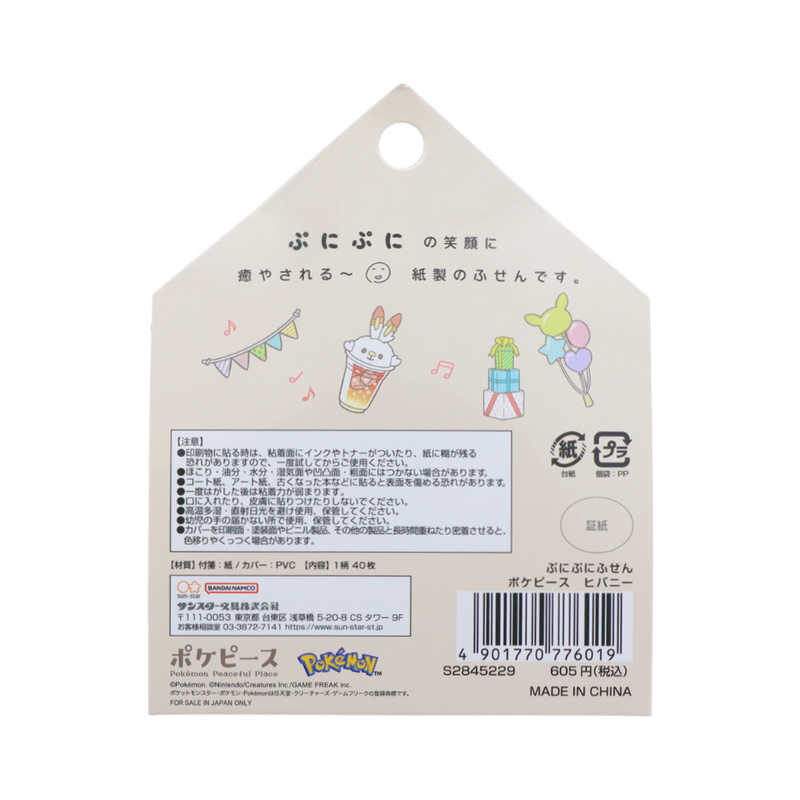 サンスター文具　ぷにぷにふせん ヒバニー　S2845229 r-kojima-11557166 コジマ楽天市場店 サンプル画像2