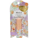 粧美堂 Meicaリップクリームオレンジ&ラベンダーの香り