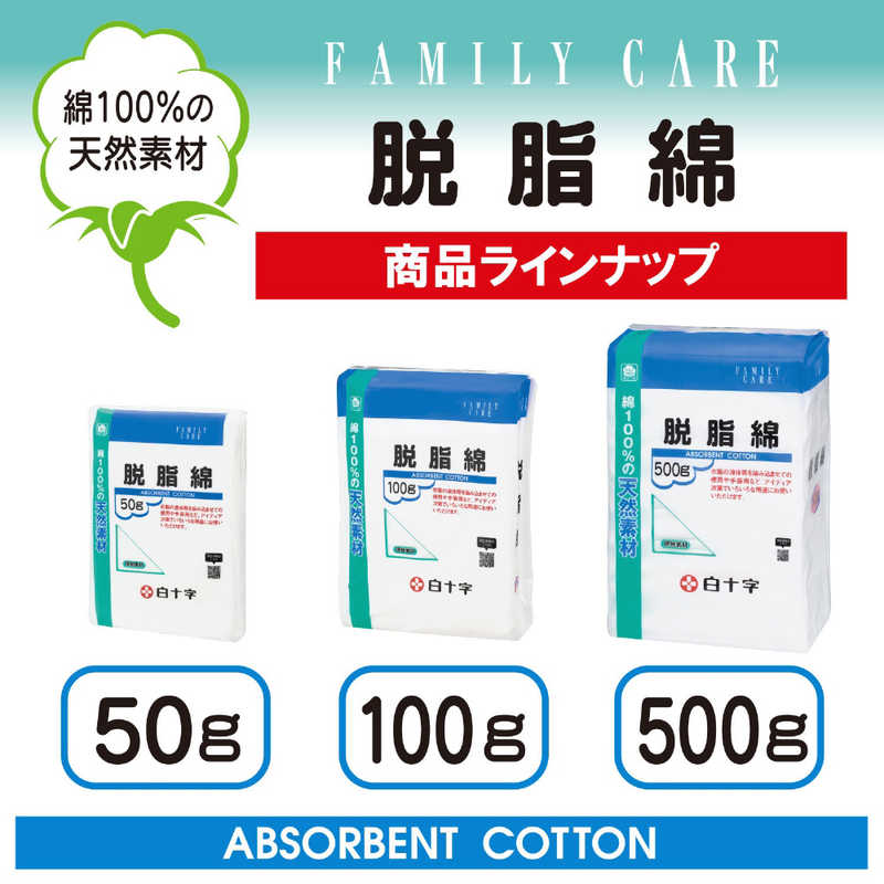 白十字　FC(ファミリーケア)脱脂綿 100g〔包帯・ガーゼなど〕