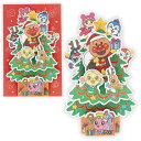 ニホンホールマーク クリスマスカード アンパンマン 仲間とツリー2 XAR-828-318