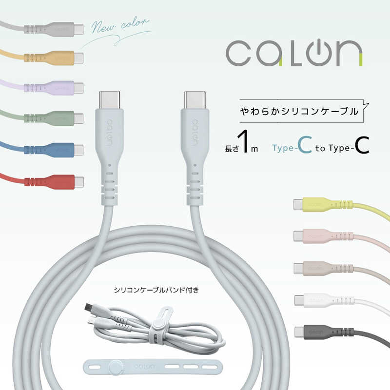 ラスタバナナ　calon Type-C to Type-C 柔らかシリコンケーブル 1.0m ［USB Power Delivery対応］ スモーキーグリーン　R10CACC3A04SGR