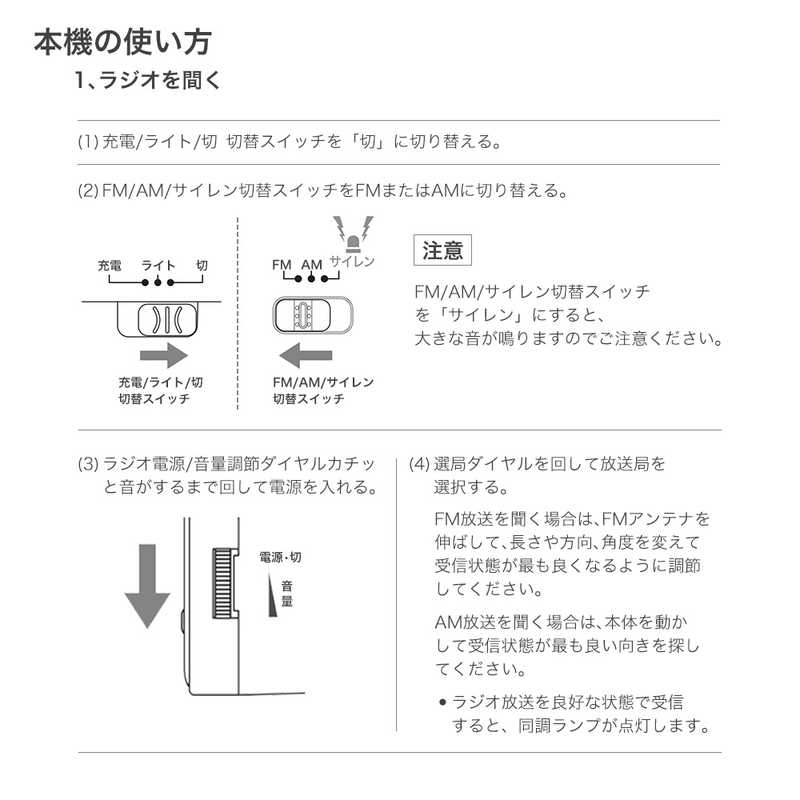 京ハヤ　防災ラジオ 4WAYタイプ 手回し充電 ソーラー充電 [ ワイドFM対応 / ライト...