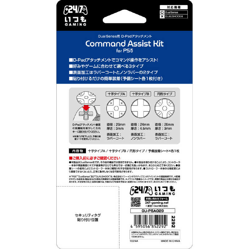 3EST　PS5DualSense用コマンドアシストキット　GU-P5A029