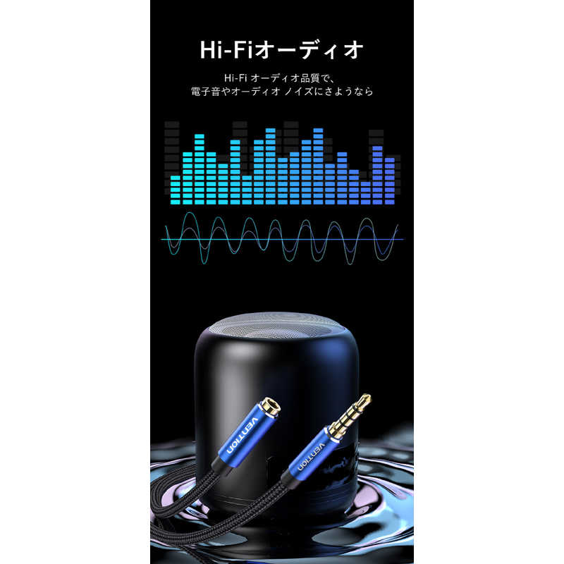 VENTION　オーディオ延長ケーブル 3.5mm 4極ステレオミニプラグ ⇒ 3.5mm 4極ステレ...