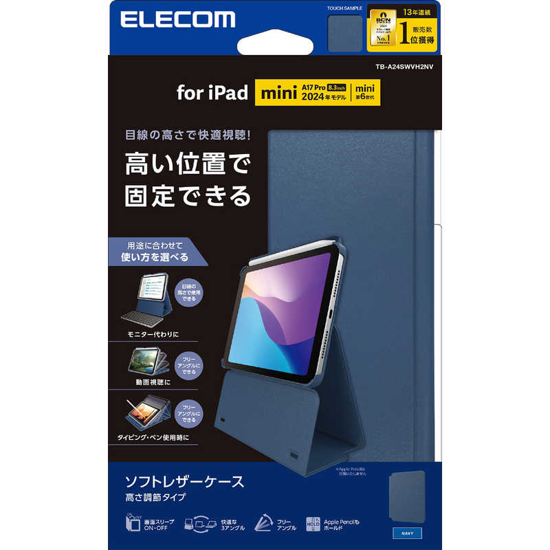 エレコム ELECOM iPad mini/ 第6世代用 ケース ソフトレザー カバー 手帳型 スリープ対応 フリーアングル スタンド機能 ネイビー TB-A24SWVH2NV