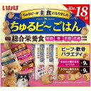 いなばペットフード ちゅるビ~ごはん 総合栄養食 ビーフ・軟骨バラエティ 10g×18袋
