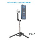 ROYALMONSTER Magsafe対応コンパクト三脚&自撮り棒 BK RM-1857BK