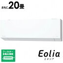 (標準取付工事費込)パナソニック Panasonic エアコン おもに20畳用 Eoliaエオリア EXシリーズ 奥行きコンパクトモデル フィルター自動お掃除機能付 CS-EX635D2-W