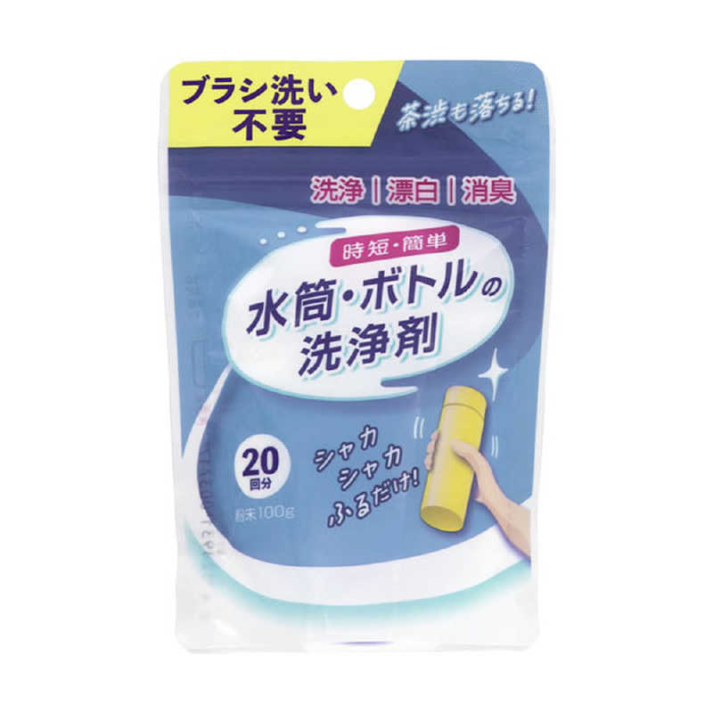 丹羽久　ブラシ・つけ置き不要水筒・ボトルの洗浄剤 100g