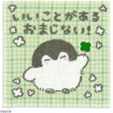 タオル美術館 コウペンちゃん おまじない タオルハンカチ(約25×25cm) グリーン