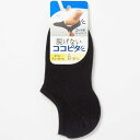 岡本 脱げないココピタスニーカー丈ブラック2527 1足 脱げないココピタ