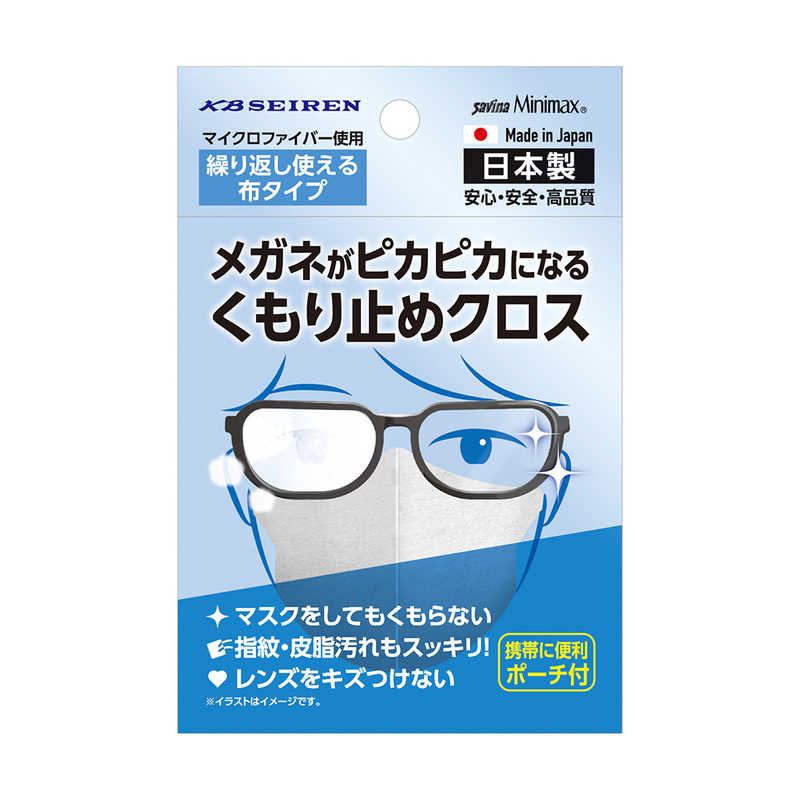 KBセーレン　メガネがピカピカになる くもり止めクロス　S072