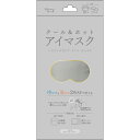 日翔 クール&ホットアイマスク スモーキーグレー