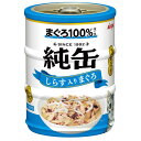 アイシア 純缶ミニ3P しらす入りまぐろ 195g(65g×3缶)
