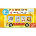 ビーエムシー キッズマスク 30枚入
