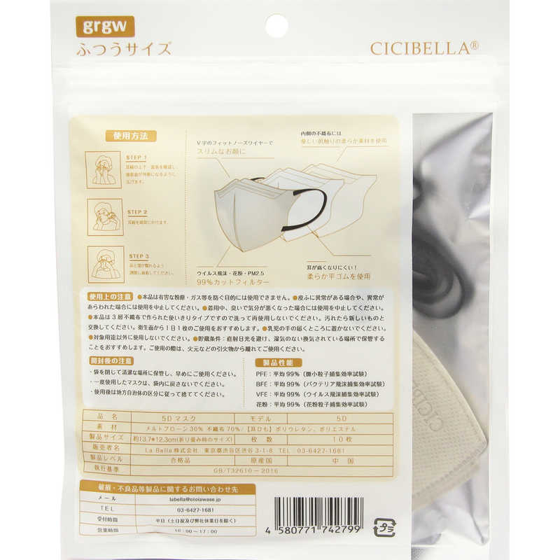 CICIBELLA　CICIBELLA(シシベラ)5Dバイカラーマスク 10枚入 グレージュ