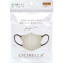 CICIBELLA LaBella(ラベラ) (シシベラ) 3Dバイカラーマスク 10枚入 グレージュレース