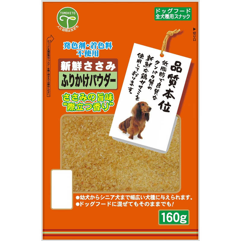 【商品解説】・低脂肪で良質なタンパク質の新鮮な鶏ささみを使用しております。・ドッグフードに混ぜてもそのまま与えてもでもOK！・幼犬からシニア犬まで幅広い犬種に与えられます。・発色剤、着色料不使用【スペック】●型式：（フリカケパウダ-160G）●JANコード：4582129250833【注意事項・特記事項】※キャンペーンやパッケージリニューアル等で掲載画像とは異なる場合があります。※開封後の返品や商品交換はお受けできません。この商品は宅配便でお届けする商品です出荷可能日から最短日時でお届けします。※出荷完了次第メールをお送りします。配送サービス提供エリアを調べることができます「エリア検索」をクリックして、表示された画面にお届け先の郵便番号7桁を入力してください。ご購入可能エリア検索お買い上げ合計3,980円以上で送料無料となります。※3,980円未満の場合は、一律550円（税込）となります。●出荷可能日から最短日時でお届けします。（日時指定は出来ません。）　※お届け時に不在だった場合は、「ご不在連絡票」が投函されます。　「ご不在連絡票」に記載された宅配業者の連絡先へ、再配達のご依頼をお願いいたします。●お届けは玄関先までとなります。●宅配便でお届けする商品をご購入の場合、不用品リサイクル回収はお受けしておりません。●全て揃い次第の出荷となりますので、2種類以上、または2個以上でのご注文の場合、出荷が遅れる場合があります。詳細はこちら■商品のお届けについて商品の到着日については、出荷完了メール内のリンク（宅配業者お荷物お問い合わせサービス）にてご確認ください。詳しいお届け目安を確認する1度の注文で複数の配送先にお届けすることは出来ません。※注文時に「複数の送付先に送る」で2箇所以上への配送先を設定した場合、すべてキャンセルとさせていただきます。