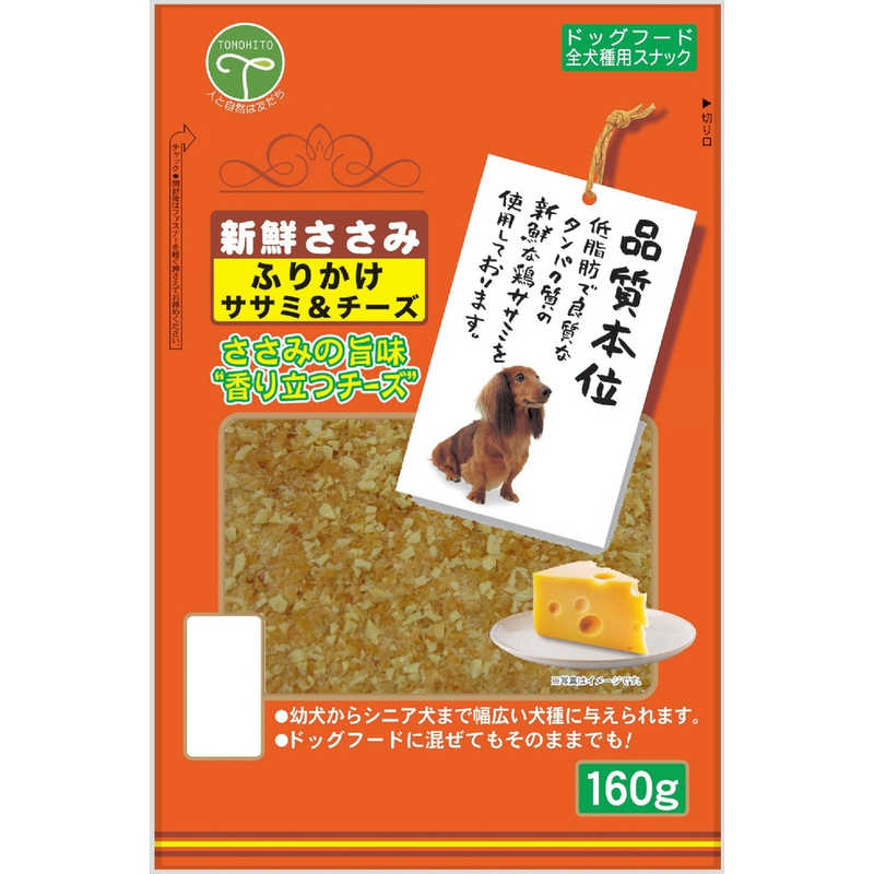 友人　新鮮ささみ ふりかけササミ＆チーズ160g