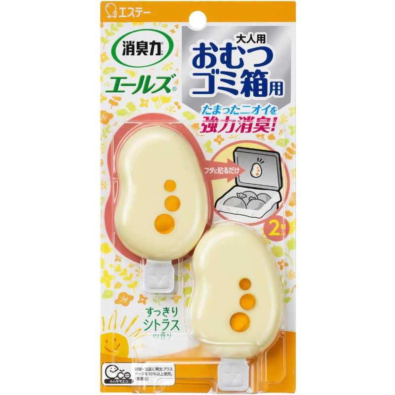 エステー　エールズ 介護用 消臭剤 おむつ ゴミ箱用 すっきりシトラス 2個入 ［介護 介護用品 消臭剤 ..