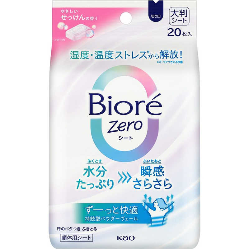 花王　Biore ビオレZeroシート やさしいせっけんの香り 20枚