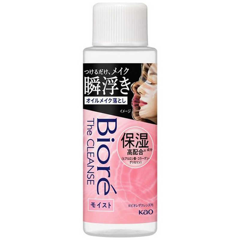 花王 ビオレ ザ クレンズ オイルメイク落とし モイスト ミニ 50ml