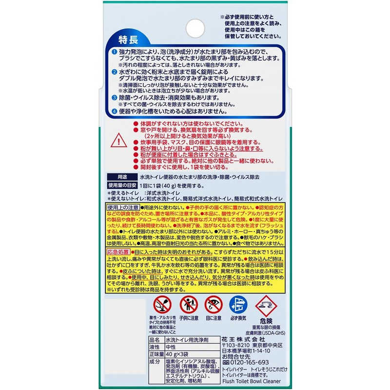 花王　トイレハイター トイレそうじこれだけ 3袋入り