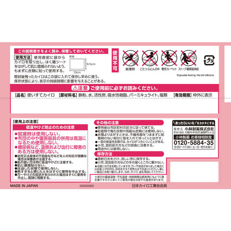 小林製薬　命の母 カイロ じんわり温かい おなか用カイロ 貼るタイプ (10個入)