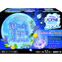 白元 HERSバスラボクール涼やか月夜のバスタイム 12錠入 HERSバスラボ