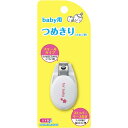 貝印 ベビー用 ツメキリ(タマゴ型)