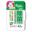 大王製紙 エリエールノンアルコール除菌ボックス本体42枚