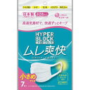大王製紙 elleair(エリエール)ハイパーブロックマスク ムレ爽快 小さめサイズ 7枚
