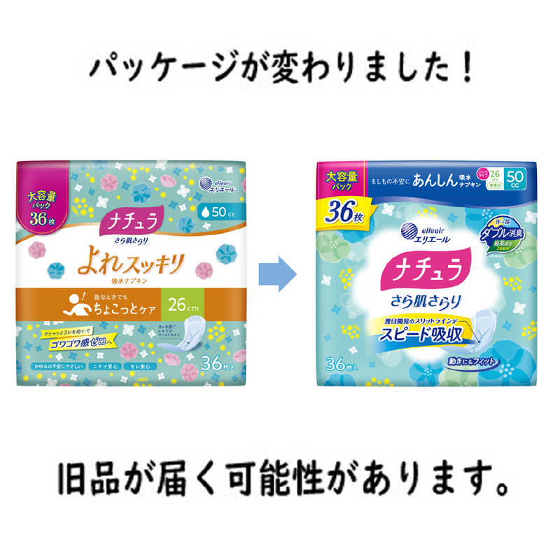 コジマ楽天市場店の大王製紙　ナチュラ さら肌さらり よれスッキリ吸水ナプキン 26cmロング 50cc 36枚｜アングル2