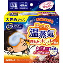白元 リラックスゆたぽん 目もとホット ほぐれる温蒸気 for MEN