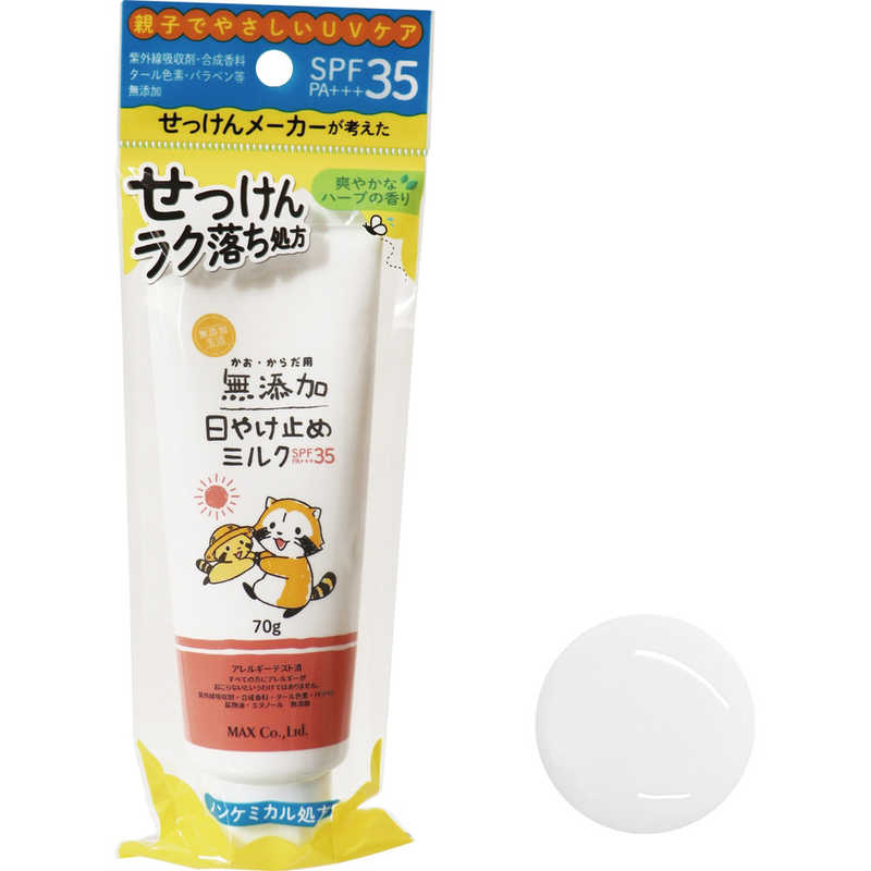 マックス　無添加生活日焼け止めミルク70gチューブ