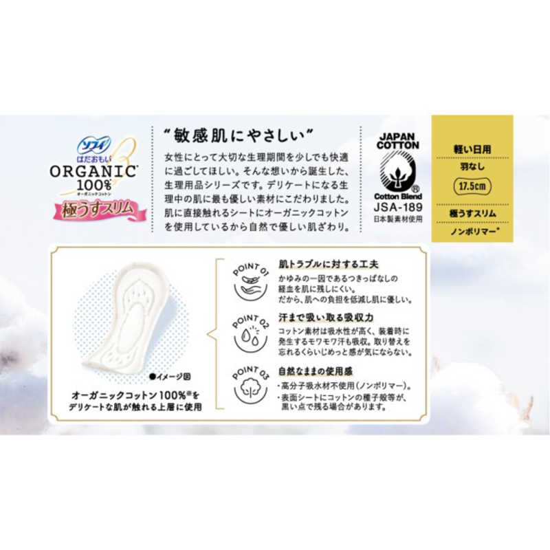 ユニチャーム　sofy(ソフィ)はだおもい オーガニックコットン 極うすスリム 軽い日用 17.5cm 羽なし 30枚 r-kojima-11568416 コジマ楽天市場店 サンプル画像2