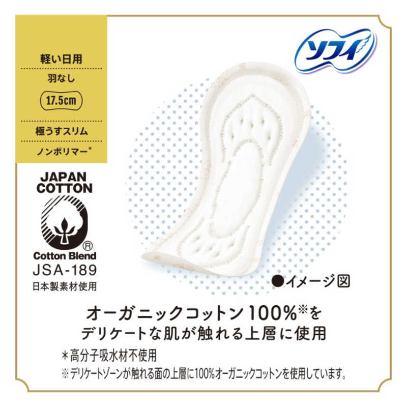 ユニチャーム　sofy(ソフィ)はだおもい オーガニックコットン 極うすスリム 軽い日用 17.5cm 羽なし 30枚 r-kojima-11568416 コジマ楽天市場店 サンプル画像3
