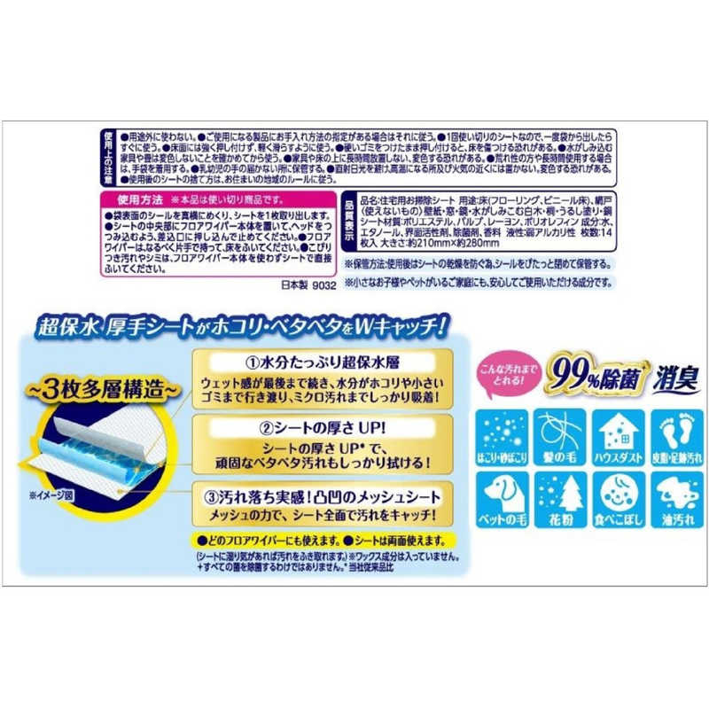 ユニチャーム　ウェーブフロア用ウェットシート14枚 微香タイプ