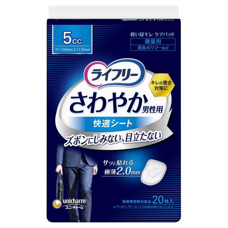 ユニチャーム ライフリー さわやか男性用快適シート 5cc 20枚