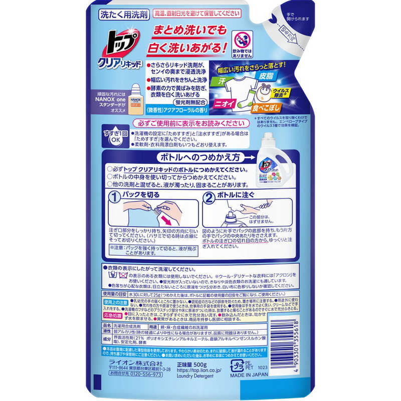 LION　トップクリアリキッドつめかえ用 500g