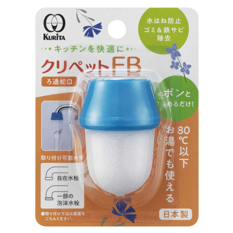 クリタック　クリペットFB