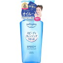 コーセーコスメポート ソフティモスピーディクレンジング リキッド240ml