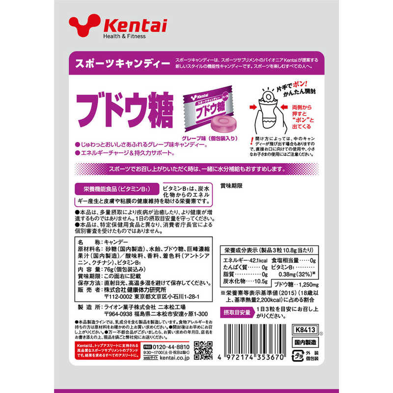 ケンタイ　スポーツキャンディー ブドウ糖　K8413